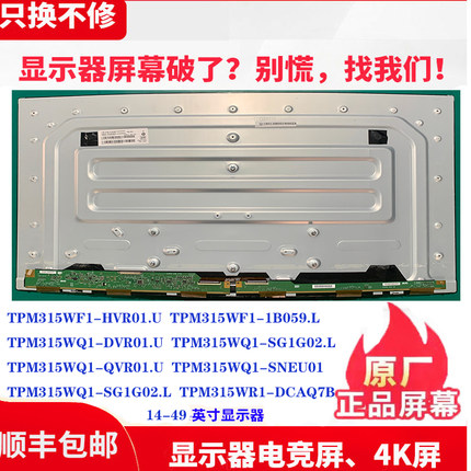TPM315WF1HVR01.UWQ1DVR01.USG1G02.LDVR02QVR01.B5QHBN0.K液晶屏