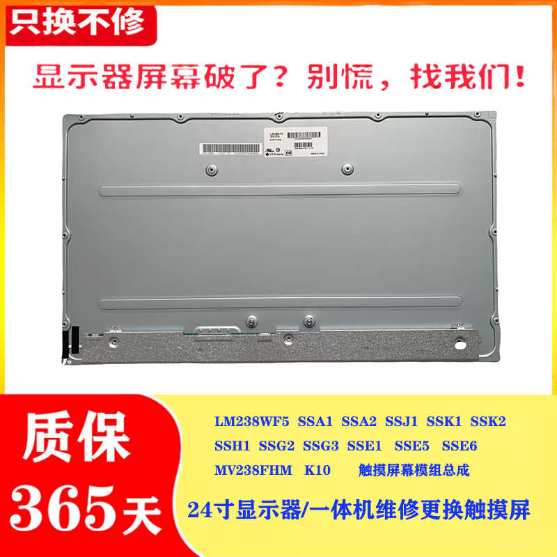 LM238WF5SSA1/2 SSJ1 K1/2 H1 SSG2/3 SSE1/5/6 MV238FHMK10 k11
