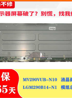 29寸200HZLGM290B14N1 MV290VUB-N10NX0 MF295VUBC10液晶屏幕玻璃