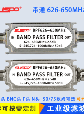 带通滤波器BPF626-650MHz通信无线电台射频干扰滤除有线电视信号