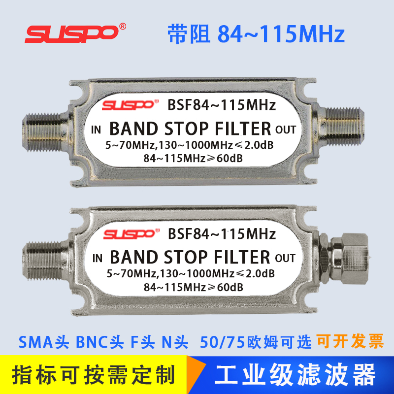 带阻滤波器84-115MHz特高频局放有线电视LC陷微波CATV无源BNC头F