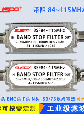 带阻滤波器84-115MHz特高频局放有线电视LC陷微波CATV无源BNC头F