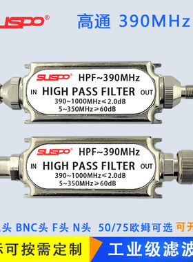 高通滤波器定制HPF-390MHz射频信号滤除CATV数字有线电视75欧姆