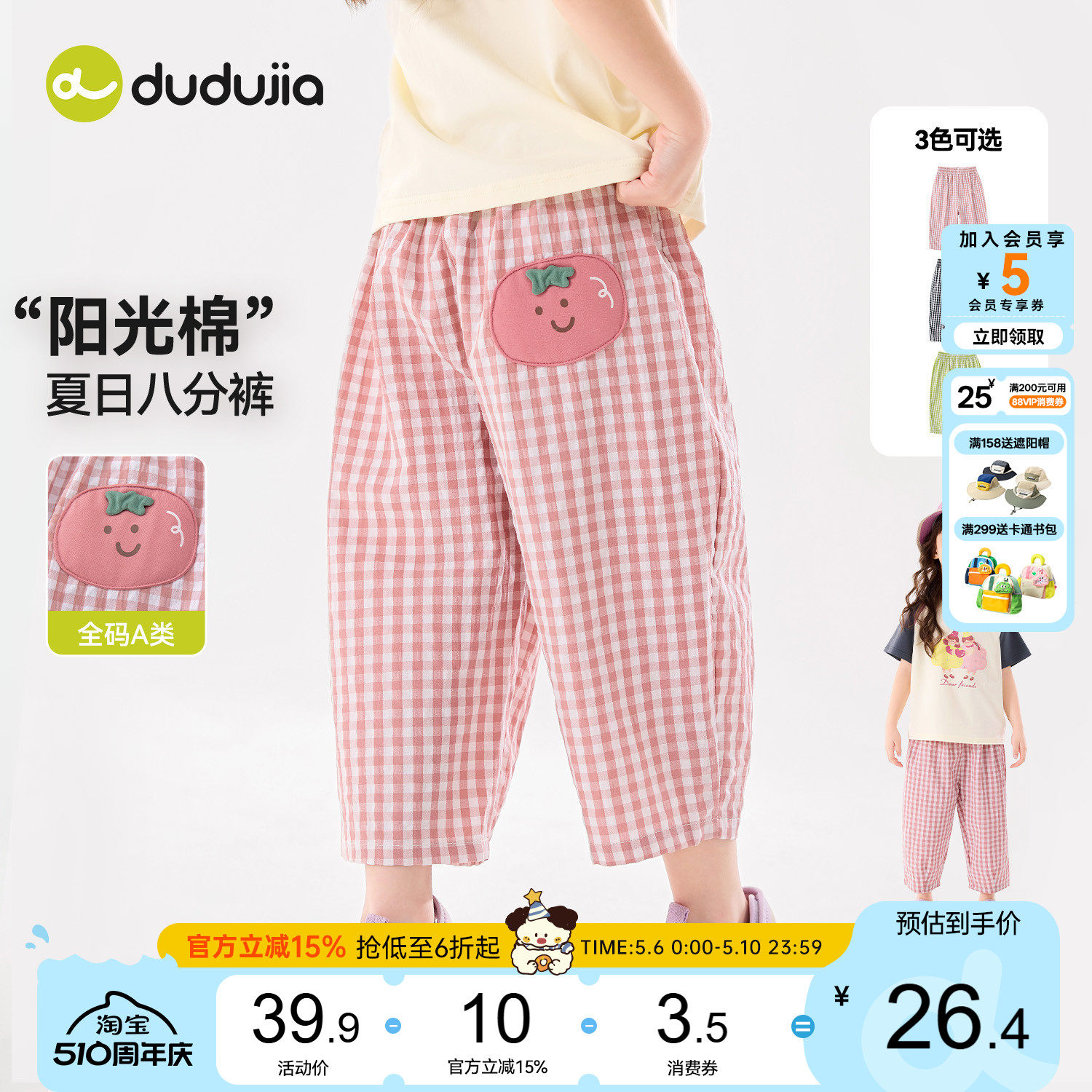 嘟嘟家女童裤子夏季女孩休闲裤宝宝格子裤轻薄女宝夏装物理防蚊裤