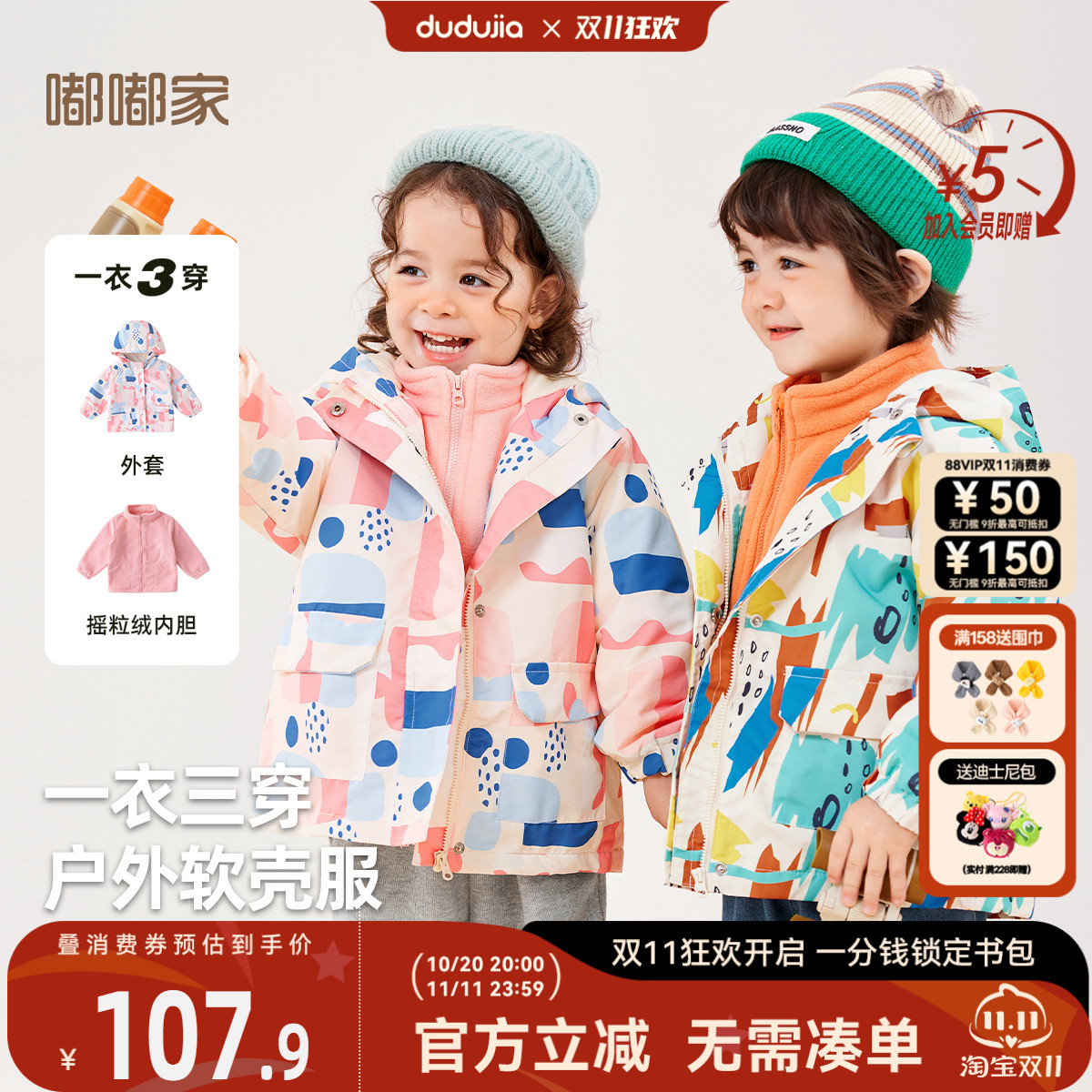 男宝外套秋装新款宝宝连帽衣儿童登山服女童秋季一衣三穿软壳服潮