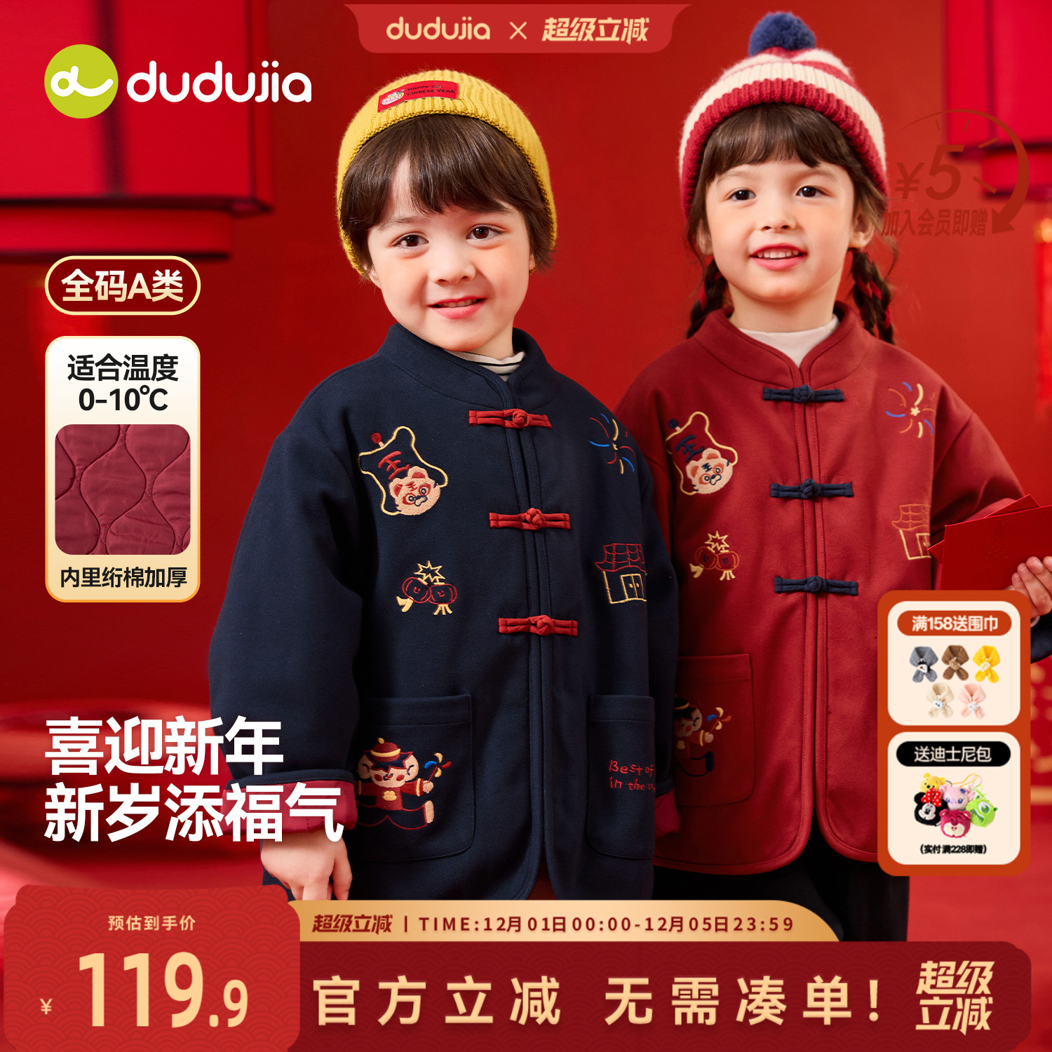 嘟嘟家儿童唐装男童拜年服国风女童年装红色宝宝棉服男宝外套冬季