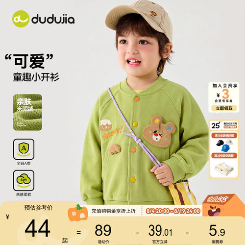 嘟嘟家儿童外套秋季宝宝卡通上衣