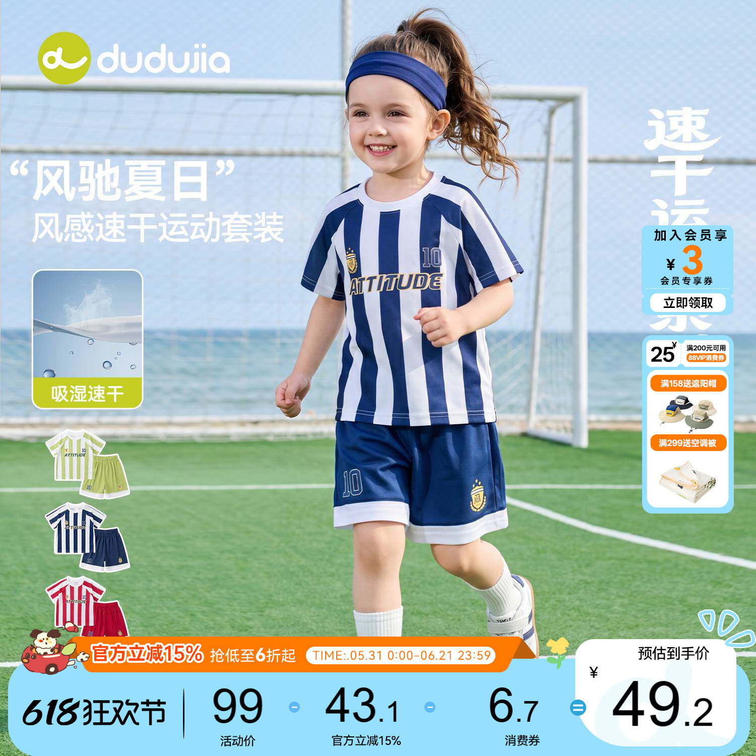 嘟嘟家女童套装夏季运动儿童短袖裤子速干衣女宝童装宝宝足球服类