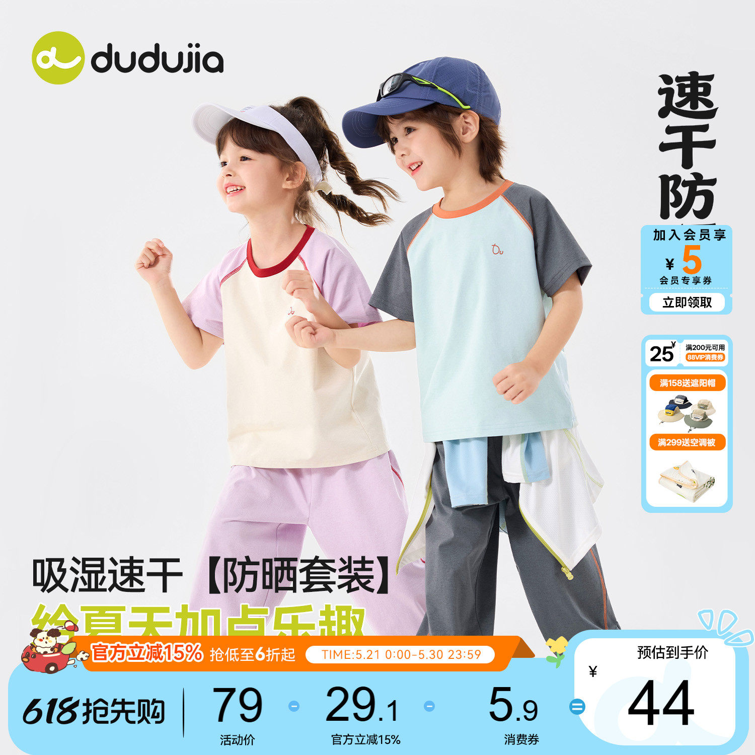 嘟嘟家女童套装夏季运动儿童速干衣男童短袖裤子夏装防晒宝宝童装