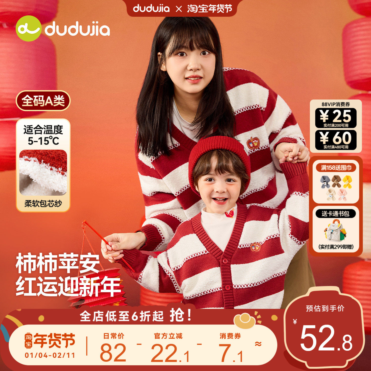 [亲子装]嘟嘟家儿童毛衣冬装女童拜年服红色男童唐装洋气宝宝年服,童装/婴儿装/亲子装,唐装,淘宝优惠券,粉丝福利购,淘宝优惠卷