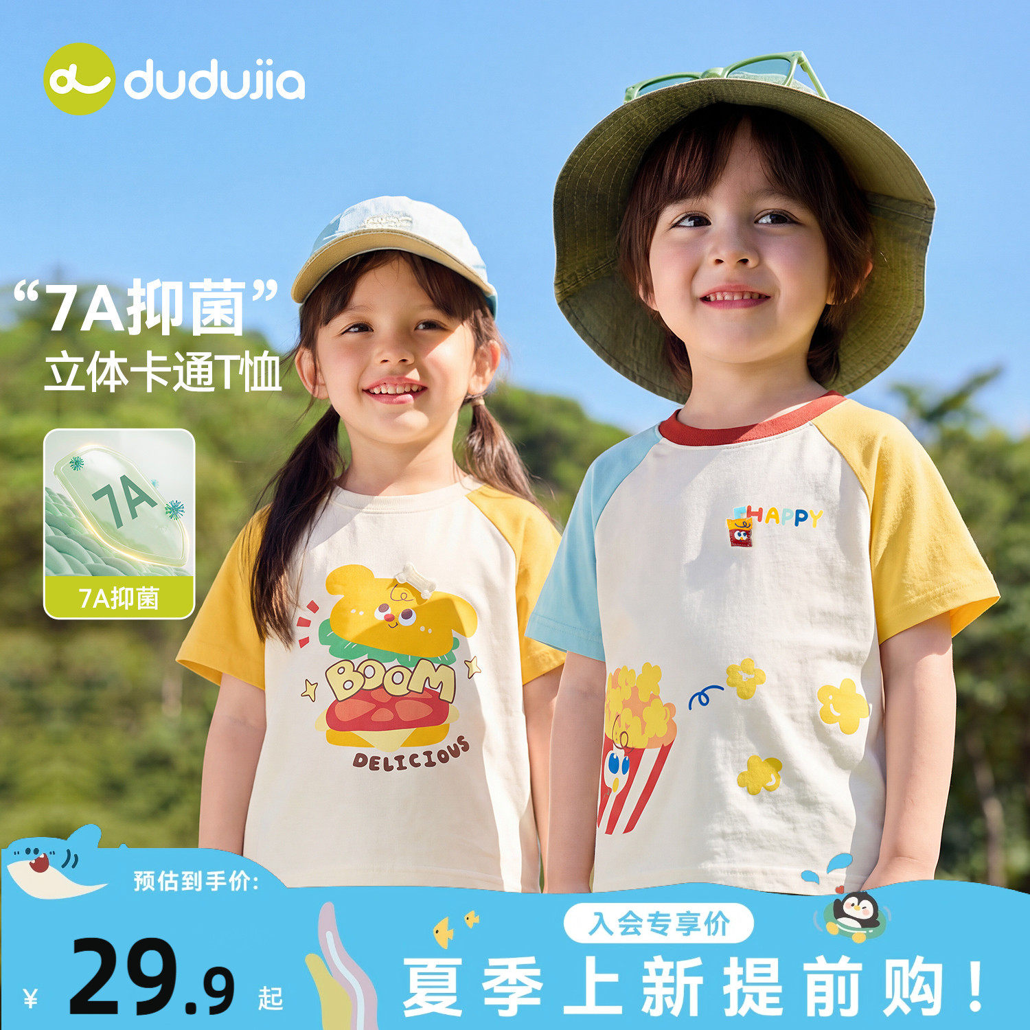 嘟嘟家儿童短袖夏装男童T恤卡通女童半袖上衣洋气宝宝t恤夏季童装