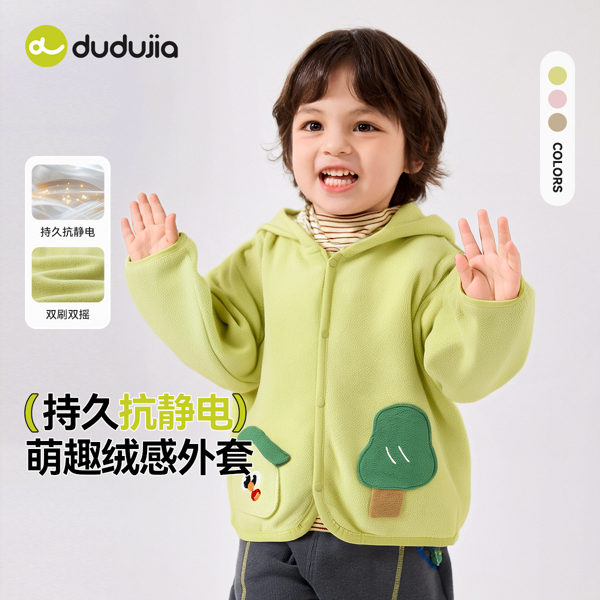 嘟嘟家儿童外套秋装抗静电