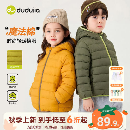 嘟嘟家男童棉服轻薄儿童棉袄