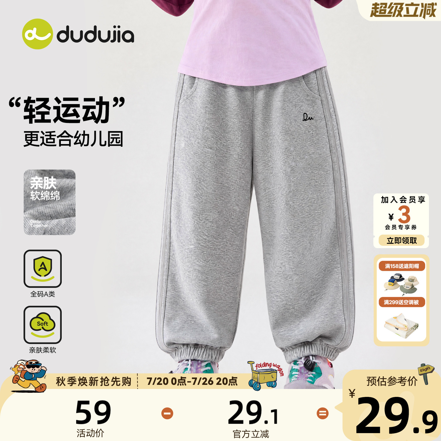 嘟嘟家女童裤子夏季女童运动裤儿童物理防蚊裤春秋宝宝女宝长裤类