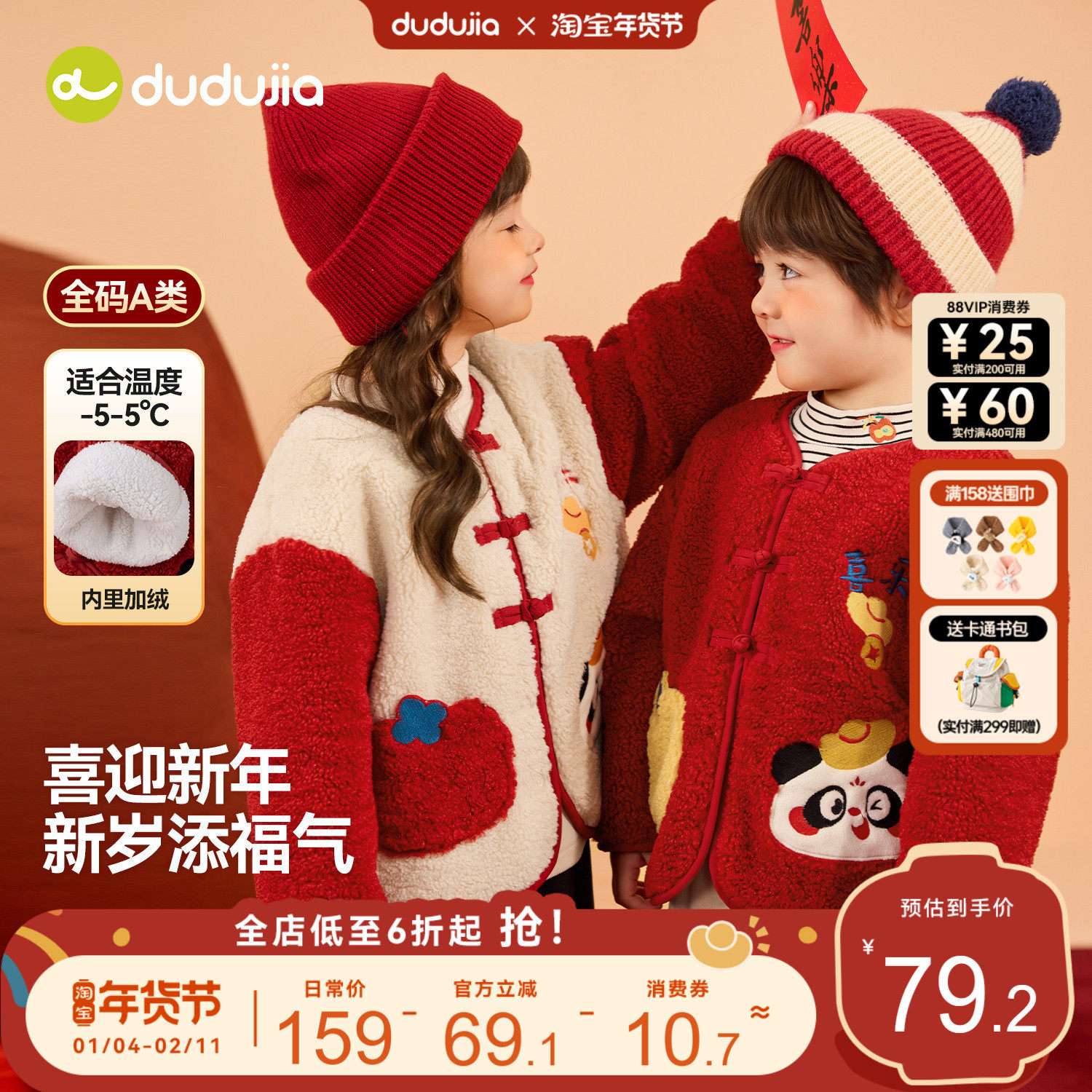 嘟嘟家儿童拜年服国风红色男童上衣女童唐装过年洋气男宝外套冬季,童装/婴儿装/亲子装,唐装,淘宝优惠券,粉丝福利购,淘宝优惠卷