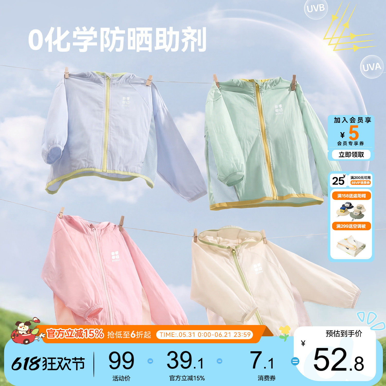 【UPF50+】嘟嘟家儿童防晒衣宝宝夏季薄款外套男童女童防泼水衣服