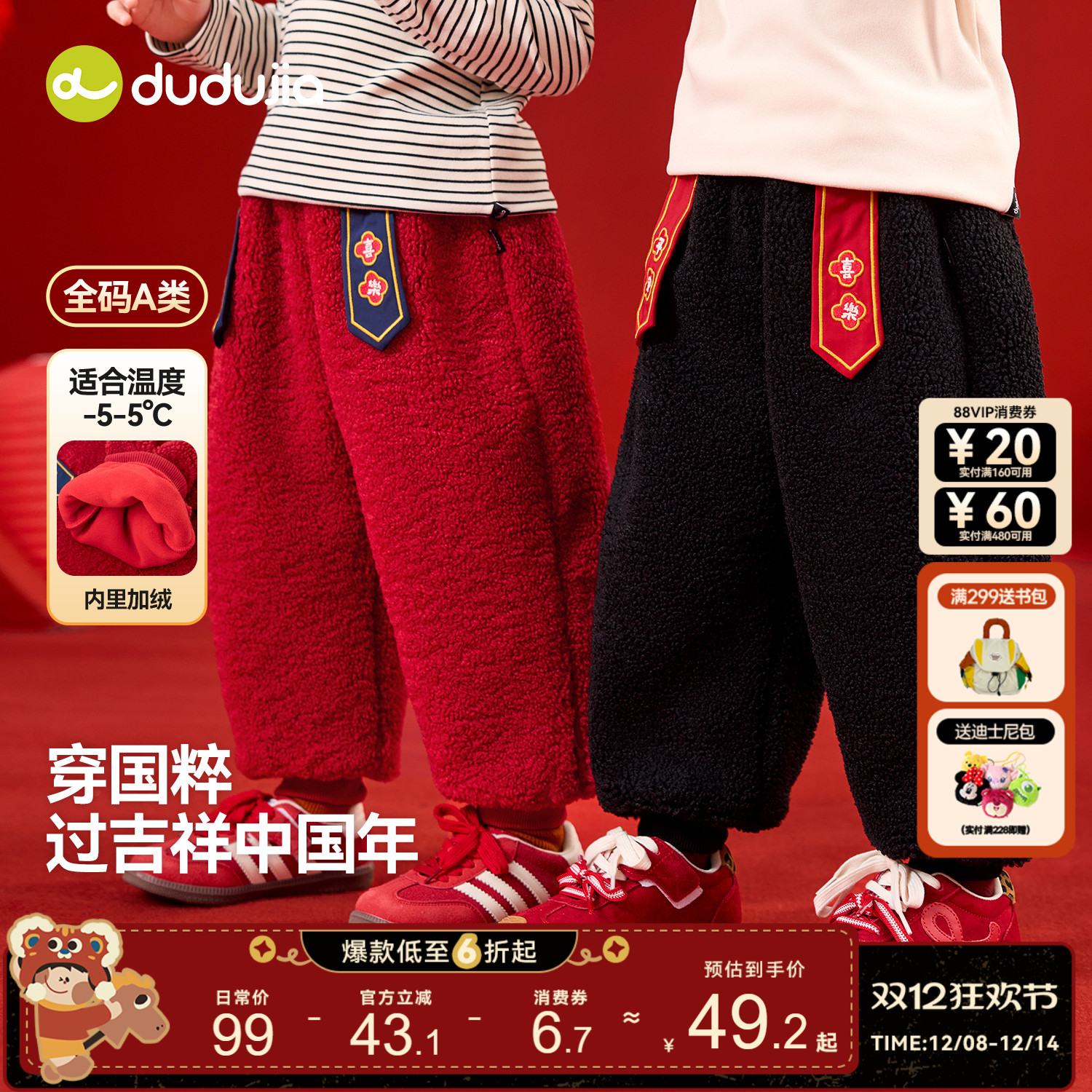 嘟嘟家宝宝唐装男童年裤