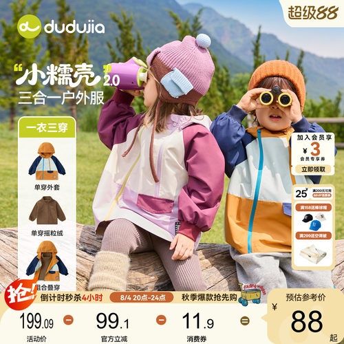 嘟嘟家儿童外套秋季三合一衣服