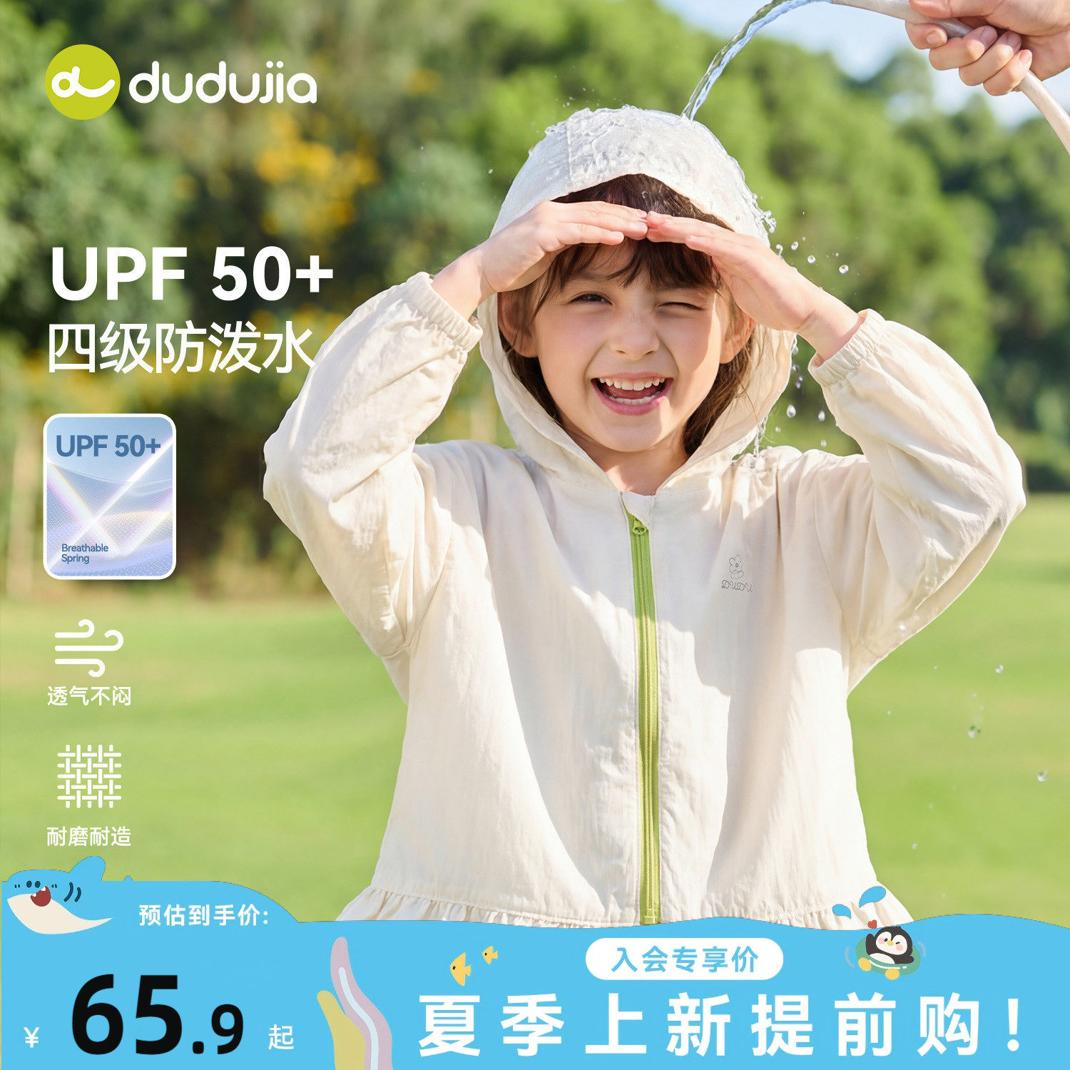 嘟嘟家女童外套新款夏季儿童上衣防晒宝宝童装防泼水女宝衣服春季