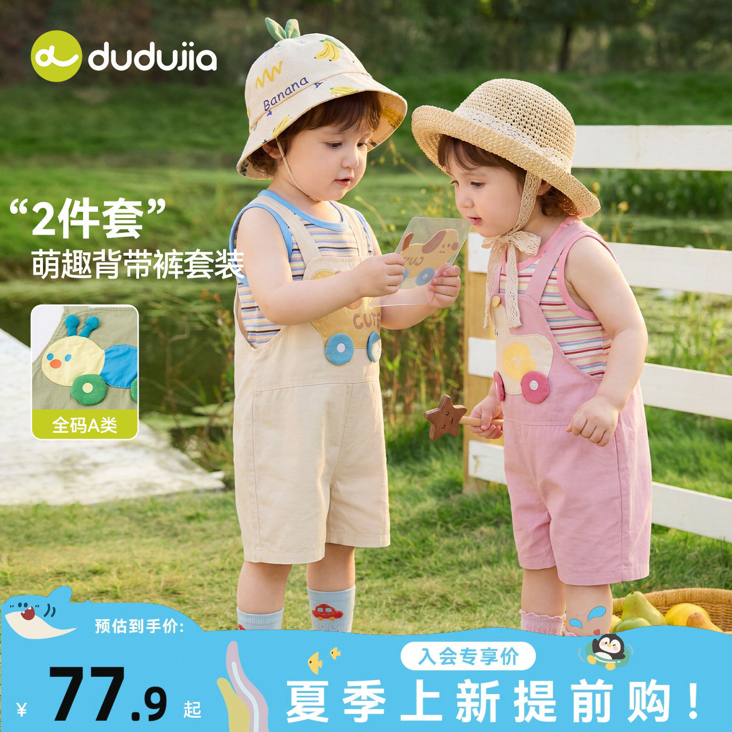 嘟嘟家宝宝套装男童夏季背带裤女童背心短裤春季儿童童装衣服新款