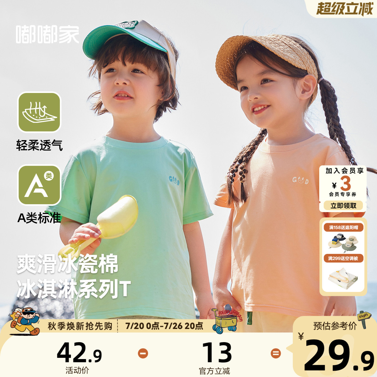 【冰瓷棉】宝宝短袖T恤夏季新款儿童半袖夏装男童体恤衫女童短T夏