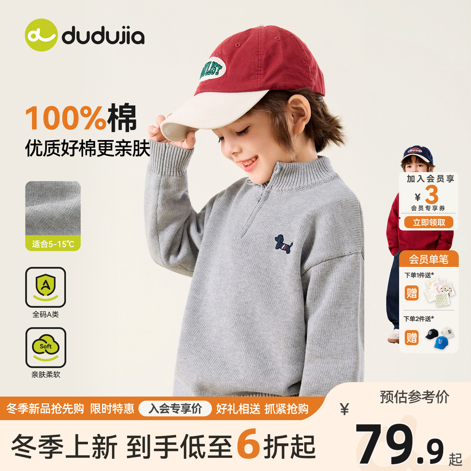 [100%棉]嘟嘟家男童毛衣纯棉宝宝冬季针织衫女童上衣儿童长袖衣服