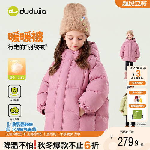 嘟嘟家女童羽绒服加厚保暖