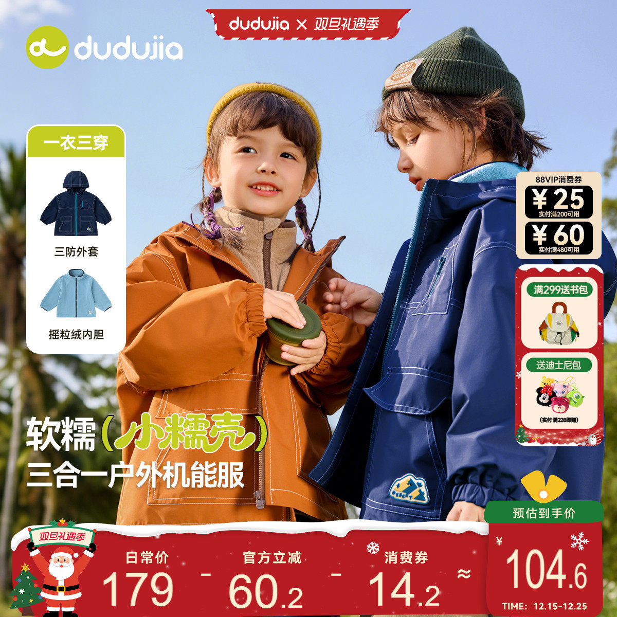 嘟嘟家男童外套三合一户外服秋季