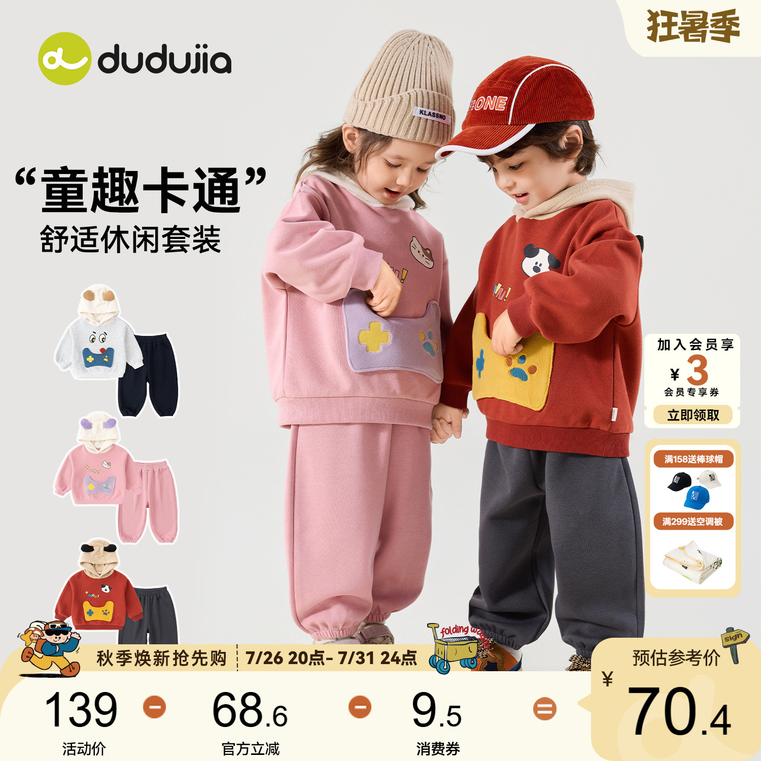 嘟嘟家男童套装儿童卫衣连帽秋季