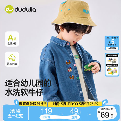 嘟嘟家男童牛仔衬衫春季