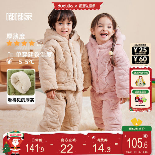 嘟嘟家宝宝睡衣加绒家居服套装冬