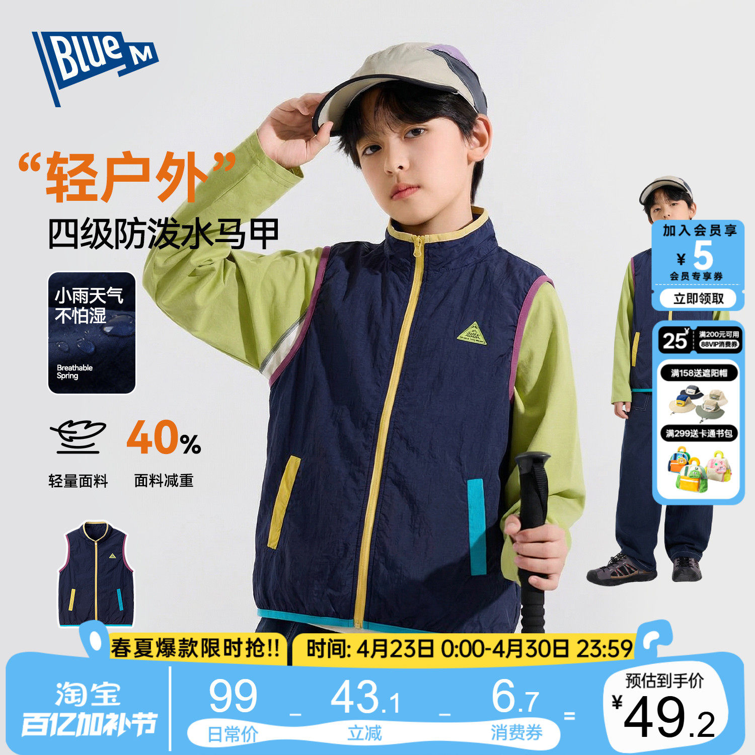Bluem男童马甲春秋款儿童背心户外中大童衣服防泼水童装薄款春季