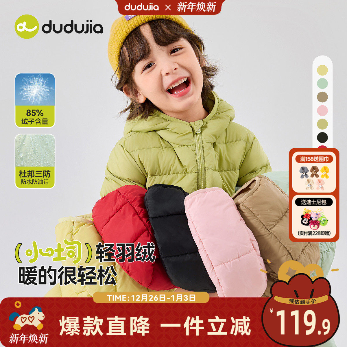 嘟嘟家儿童羽绒服轻薄男童冬季上衣女童外套杜邦三防保暖儿童童装