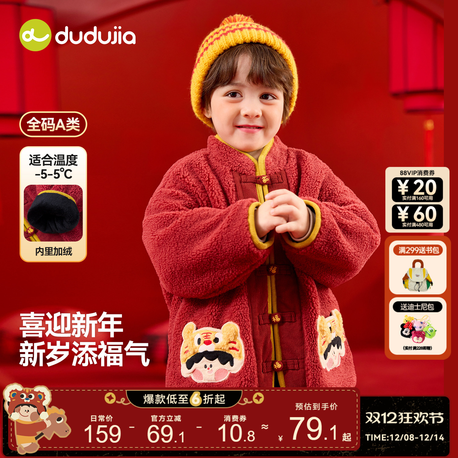 嘟嘟家男童唐装女童拜年服新中式