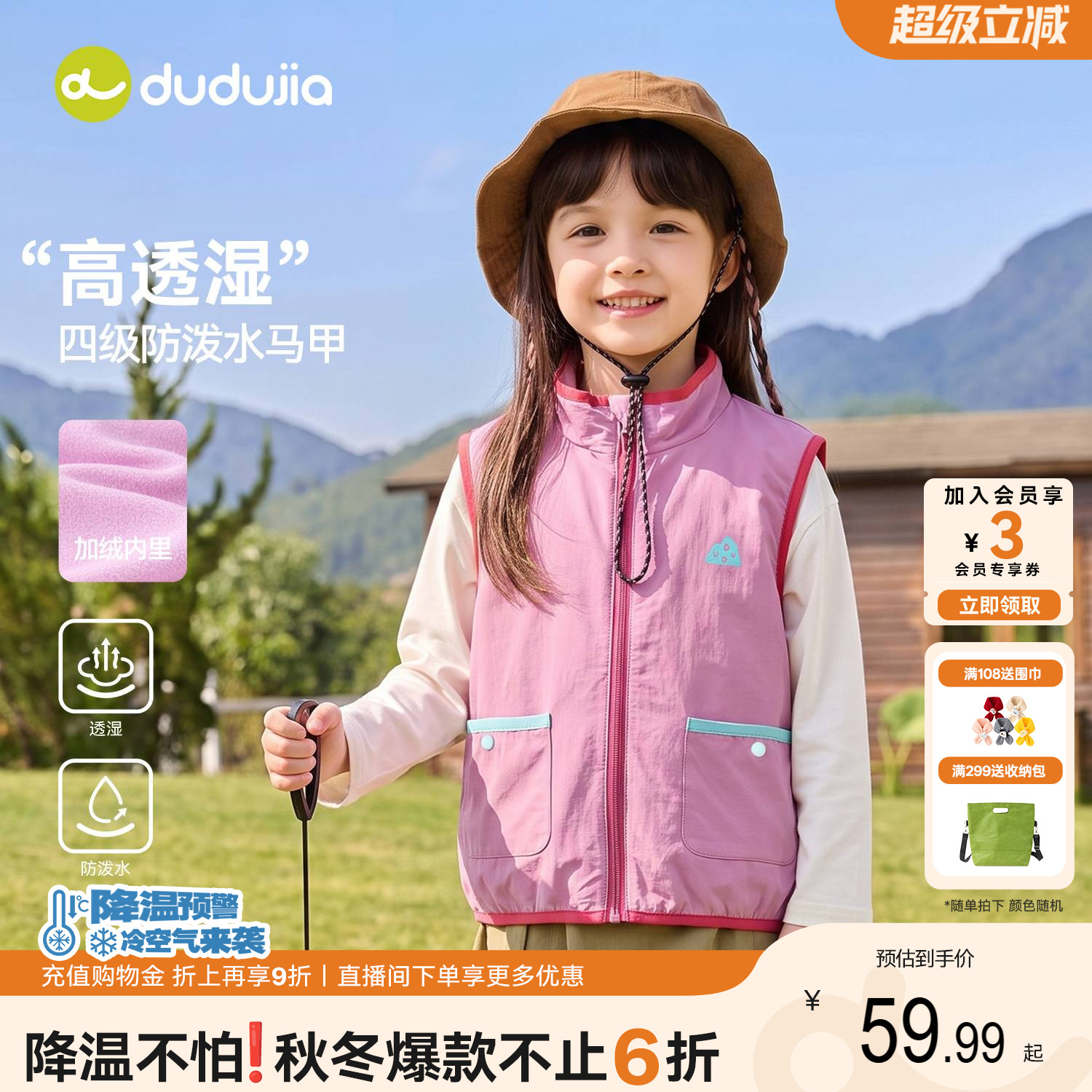 嘟嘟家儿童马甲防泼水童装图片