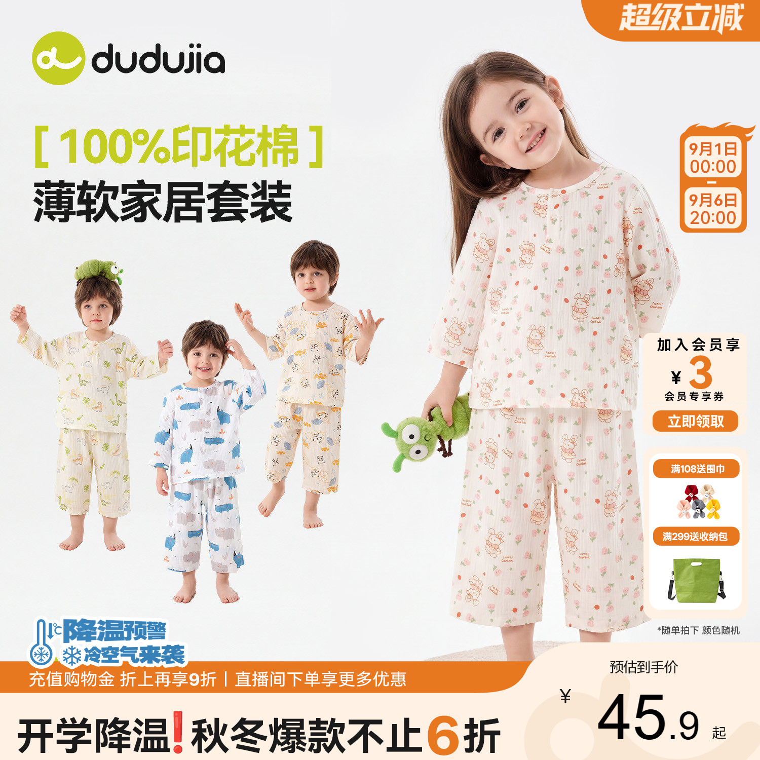 嘟嘟家宝宝睡衣套装儿童夏季纯棉图片