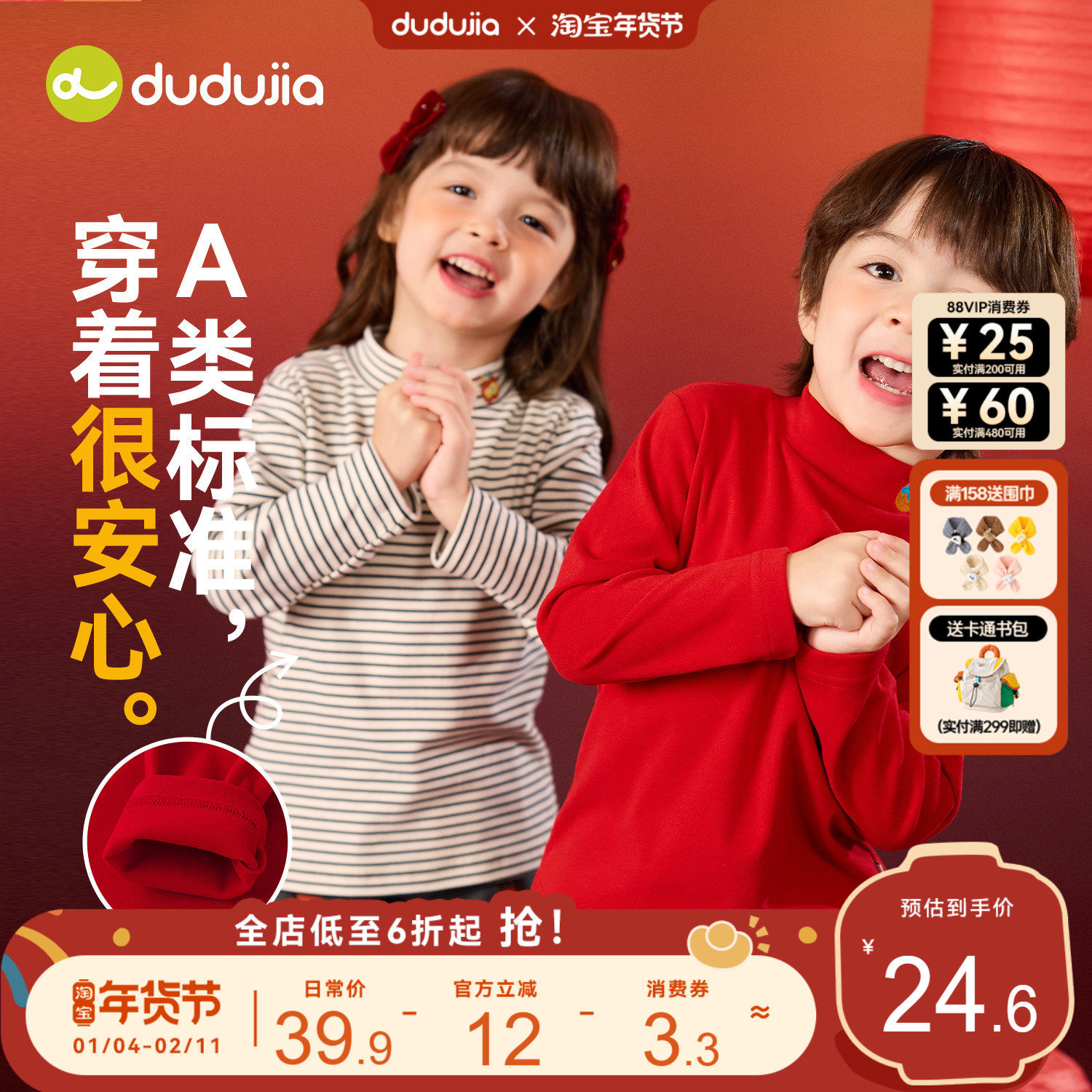 嘟嘟家儿童打底衫男童长袖T恤宝宝新年衣服女童冬装红色上衣童装,童装/婴儿装/亲子装,唐装,淘宝优惠券,粉丝福利购,淘宝优惠卷