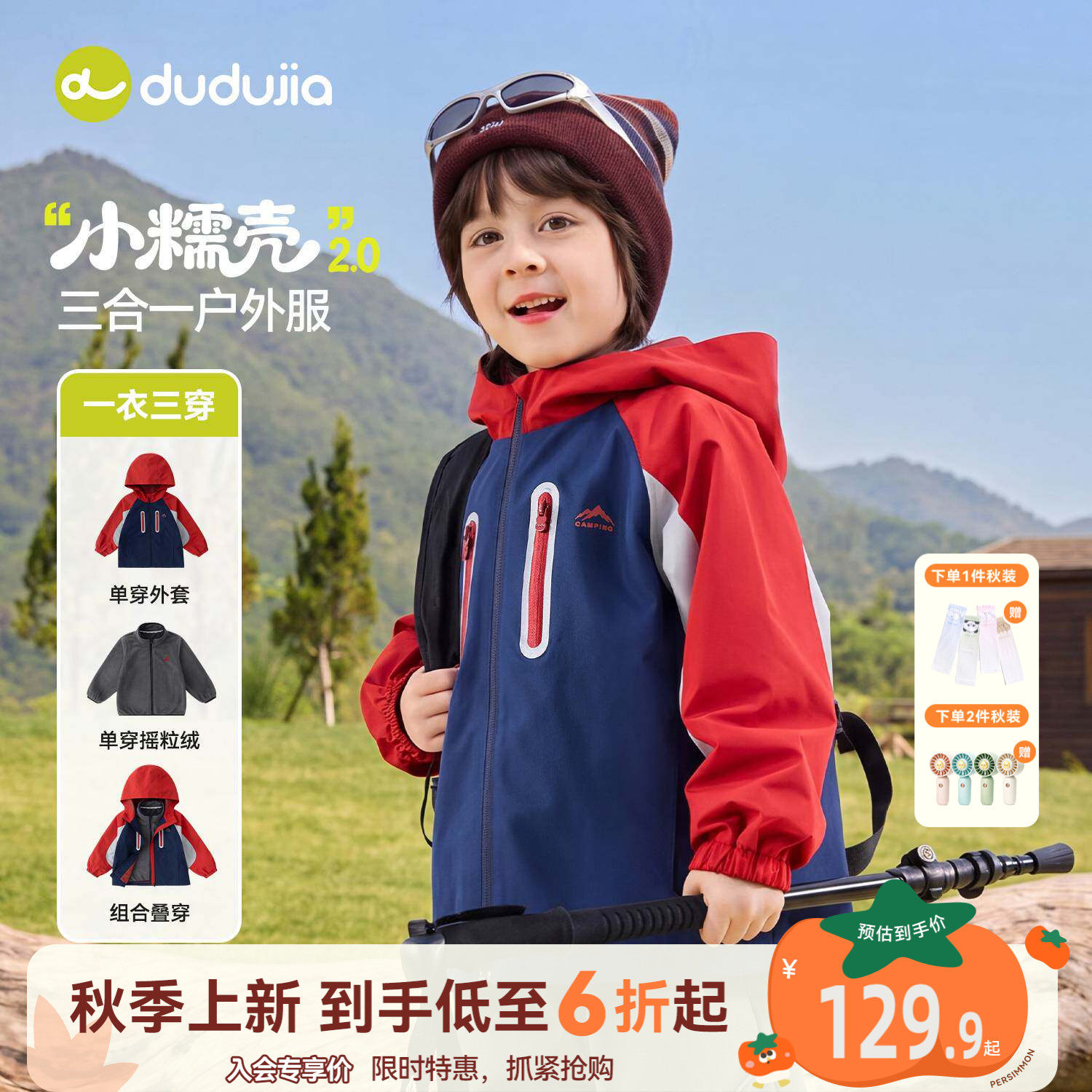 嘟嘟家儿童外套男童秋季三穿衣