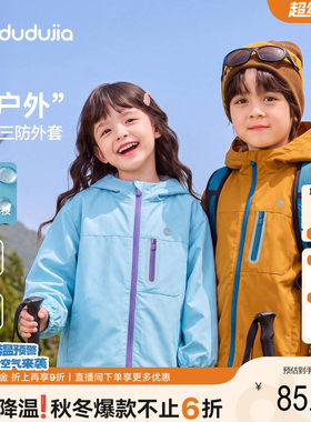 嘟嘟家儿童外套三防男童软壳服