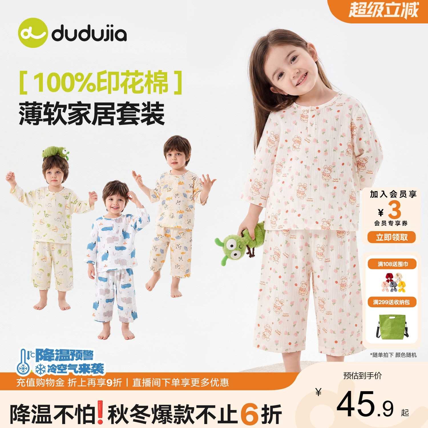 嘟嘟家宝宝睡衣套装儿童夏季纯棉										