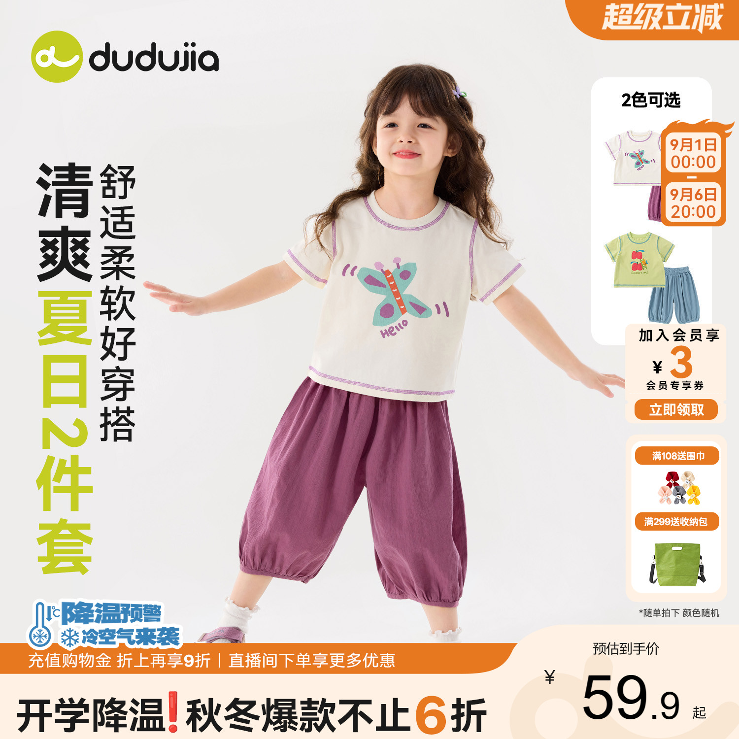 嘟嘟家女童套装夏季女孩短袖印花图片