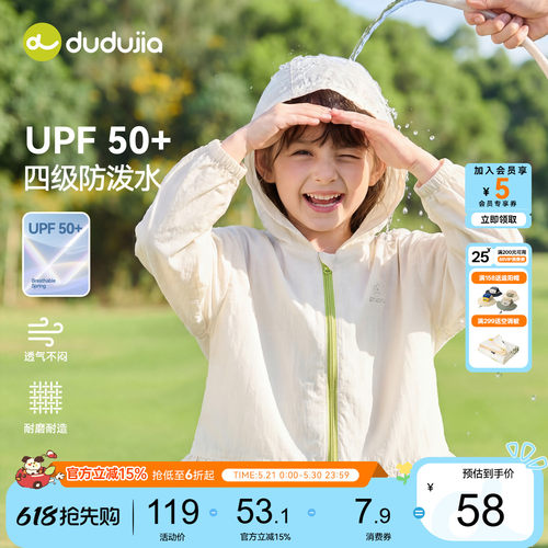 嘟嘟家女童防晒衣女宝夏季防泼