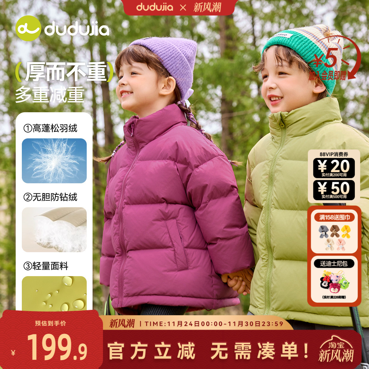 嘟嘟家男童羽绒服宝宝三防外套