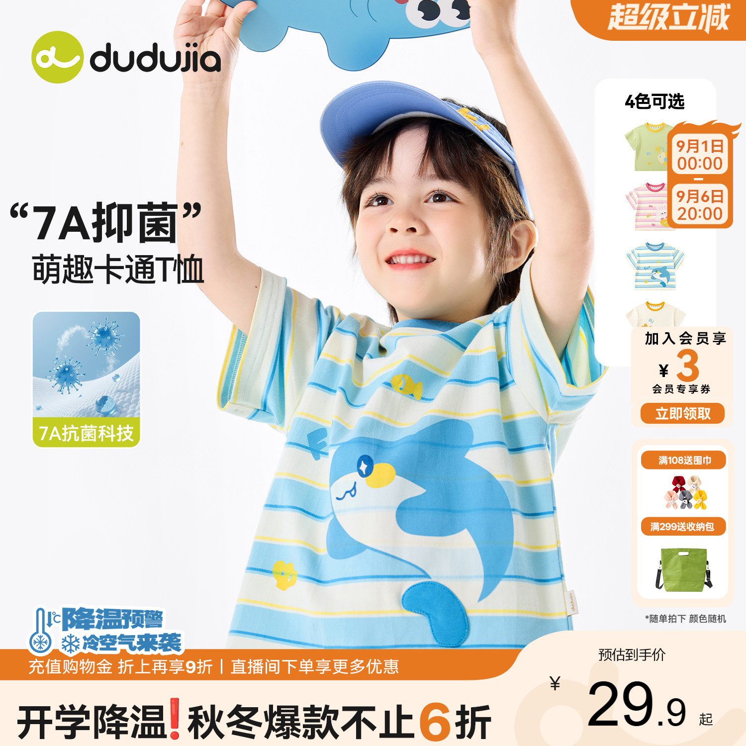 嘟嘟家儿童T恤夏季男童短袖轻薄图片