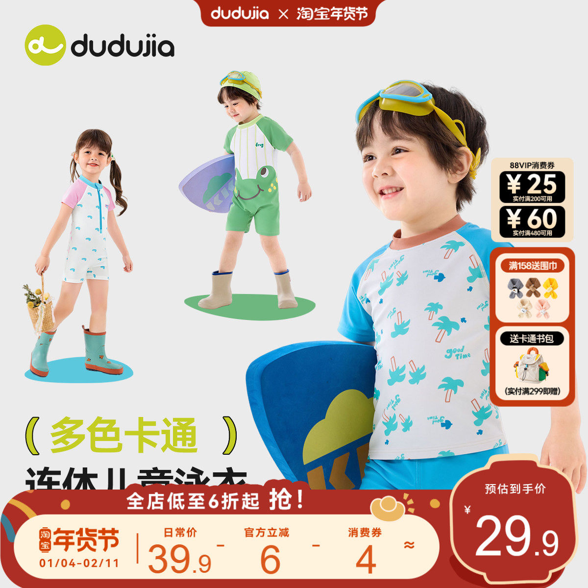 [送泳帽]嘟嘟家男童泳衣儿童泳装宝宝泳裤女童沙滩游泳衣2026新款,童装/婴儿装/亲子装,泳衣裤,淘宝优惠券,粉丝福利购,淘宝优惠卷