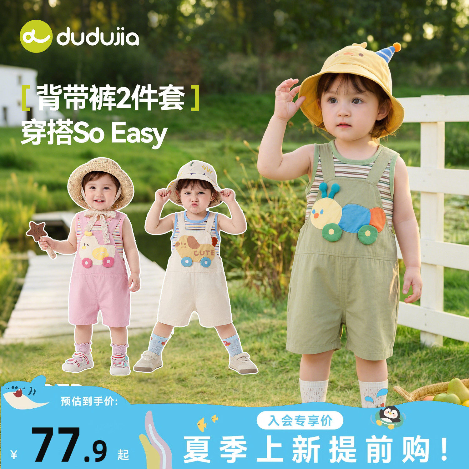 嘟嘟家宝宝套装儿童童装衣服男童夏季背带裤女童背心短裤两件套潮