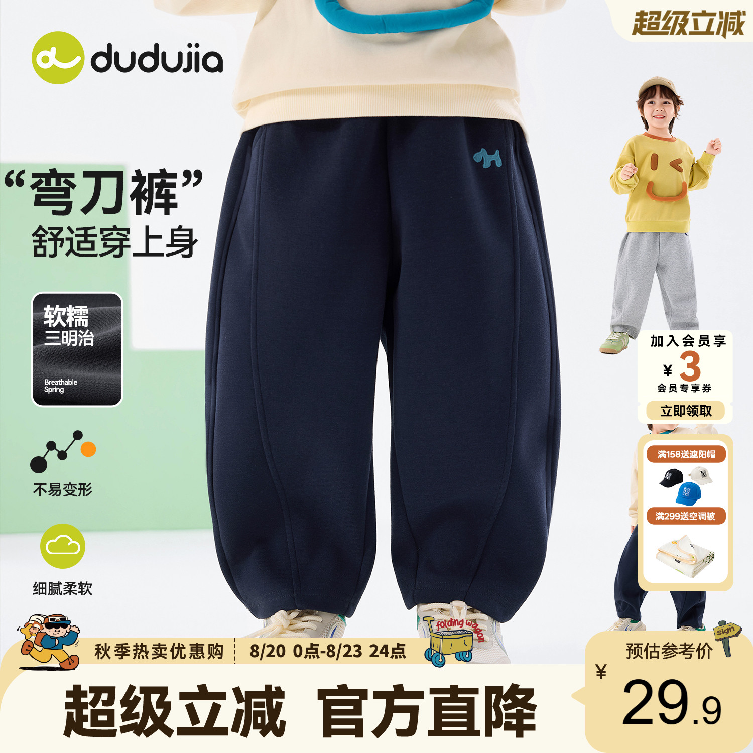嘟嘟家男童弯刀运动裤任选1件 25元 - 86线报