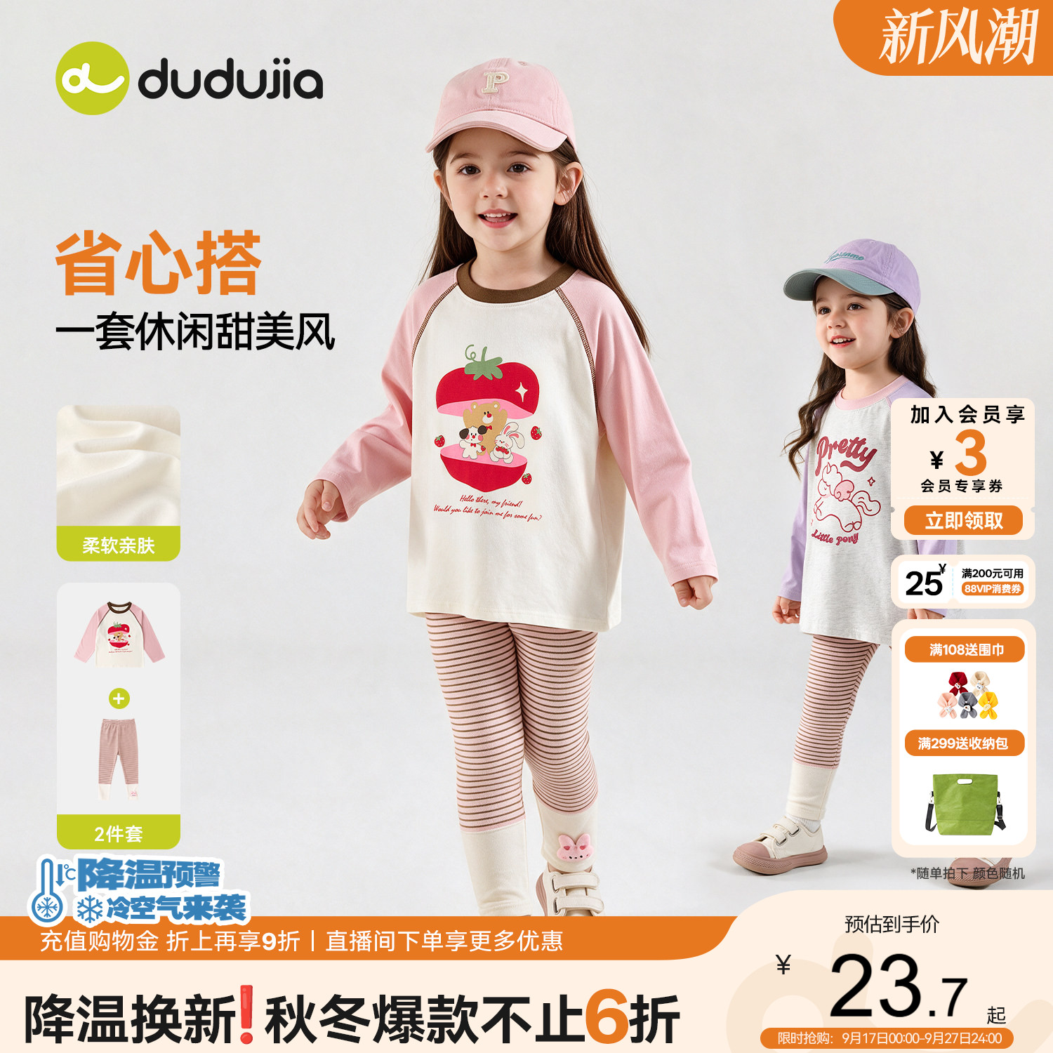 嘟嘟家女童套装童装衣服