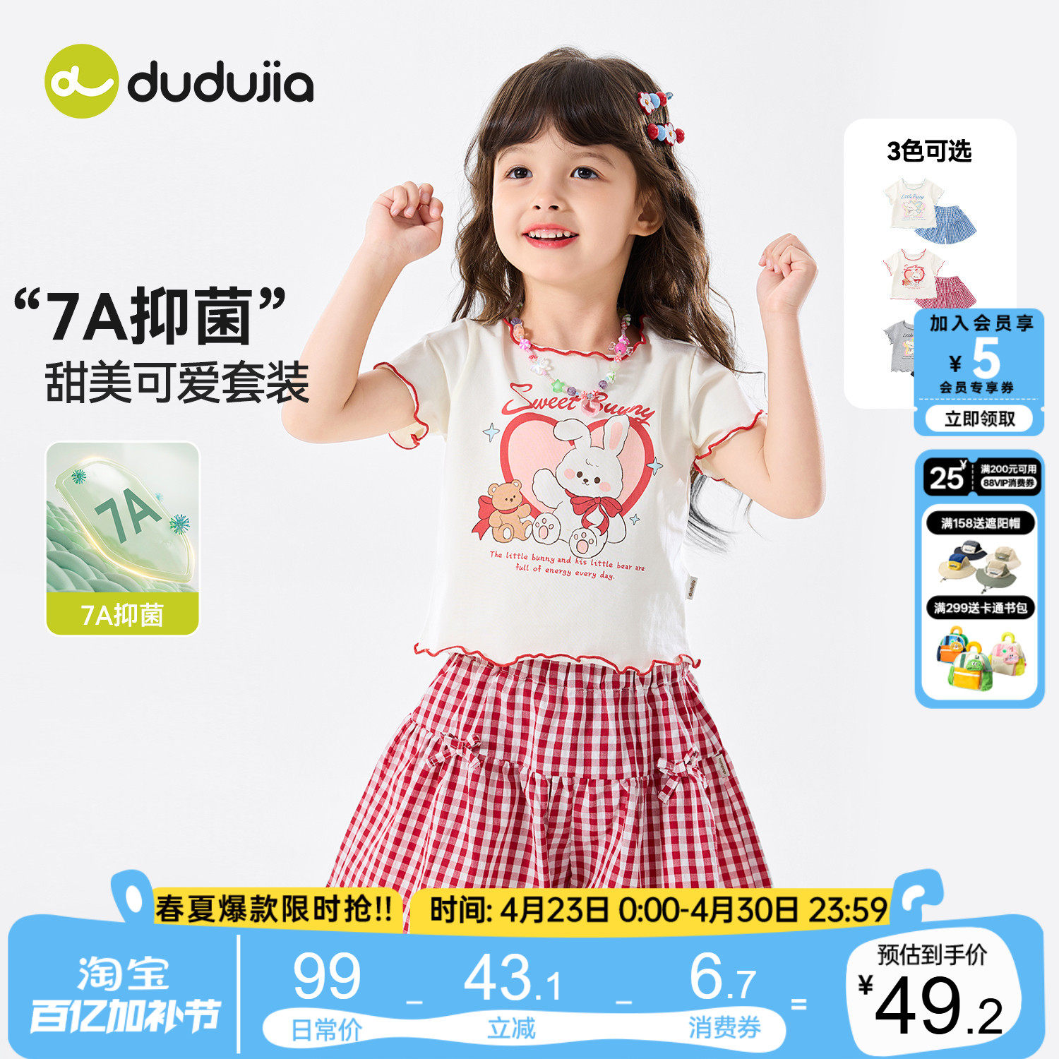 【7A抑菌】嘟嘟家女童套装女宝夏季新款轻薄T两件套女孩短袖短裤t