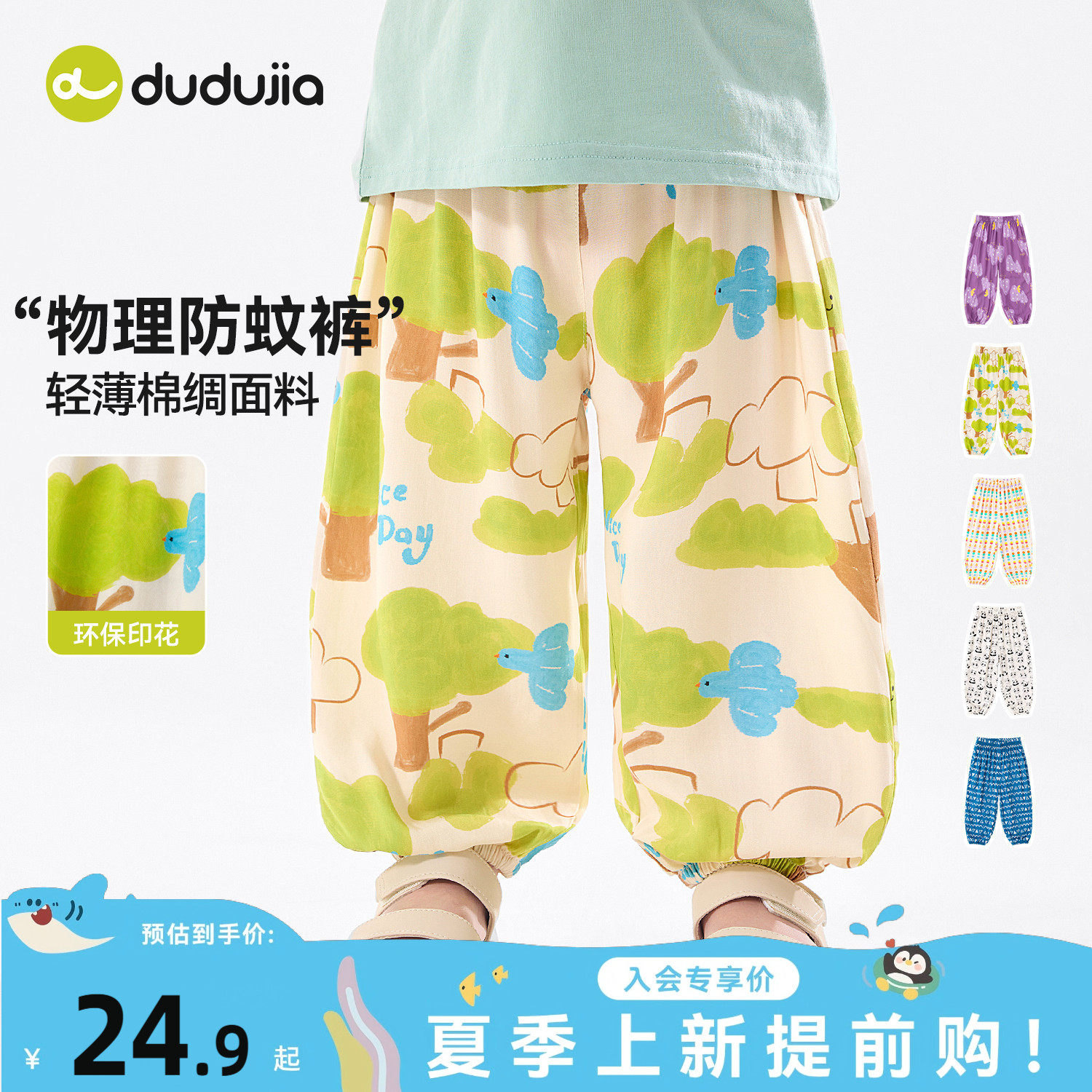 嘟嘟家儿童裤子男童物理防蚊裤夏季新款女童休闲裤洋气宽松宝宝潮